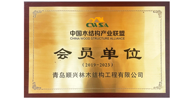 中国木结构产业联盟会员单位